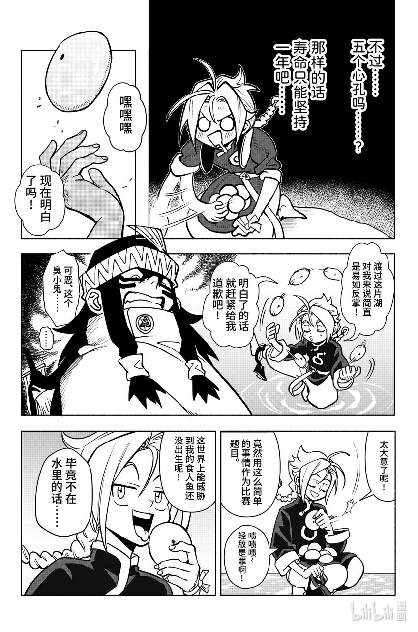 《心源异能》第六扉 金乌鸦其人 第20页