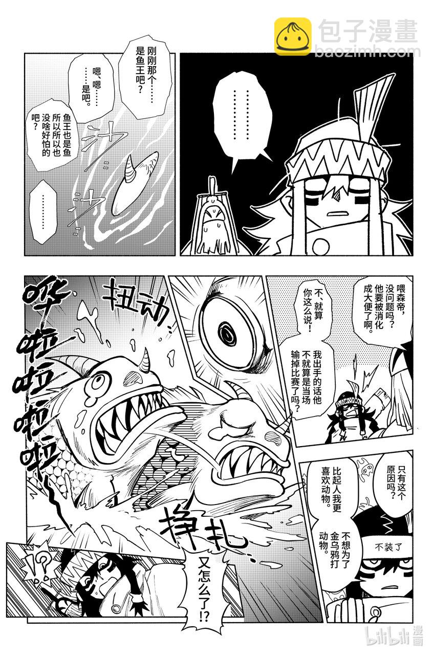 《心源异能》第六扉 金乌鸦其人 第22页