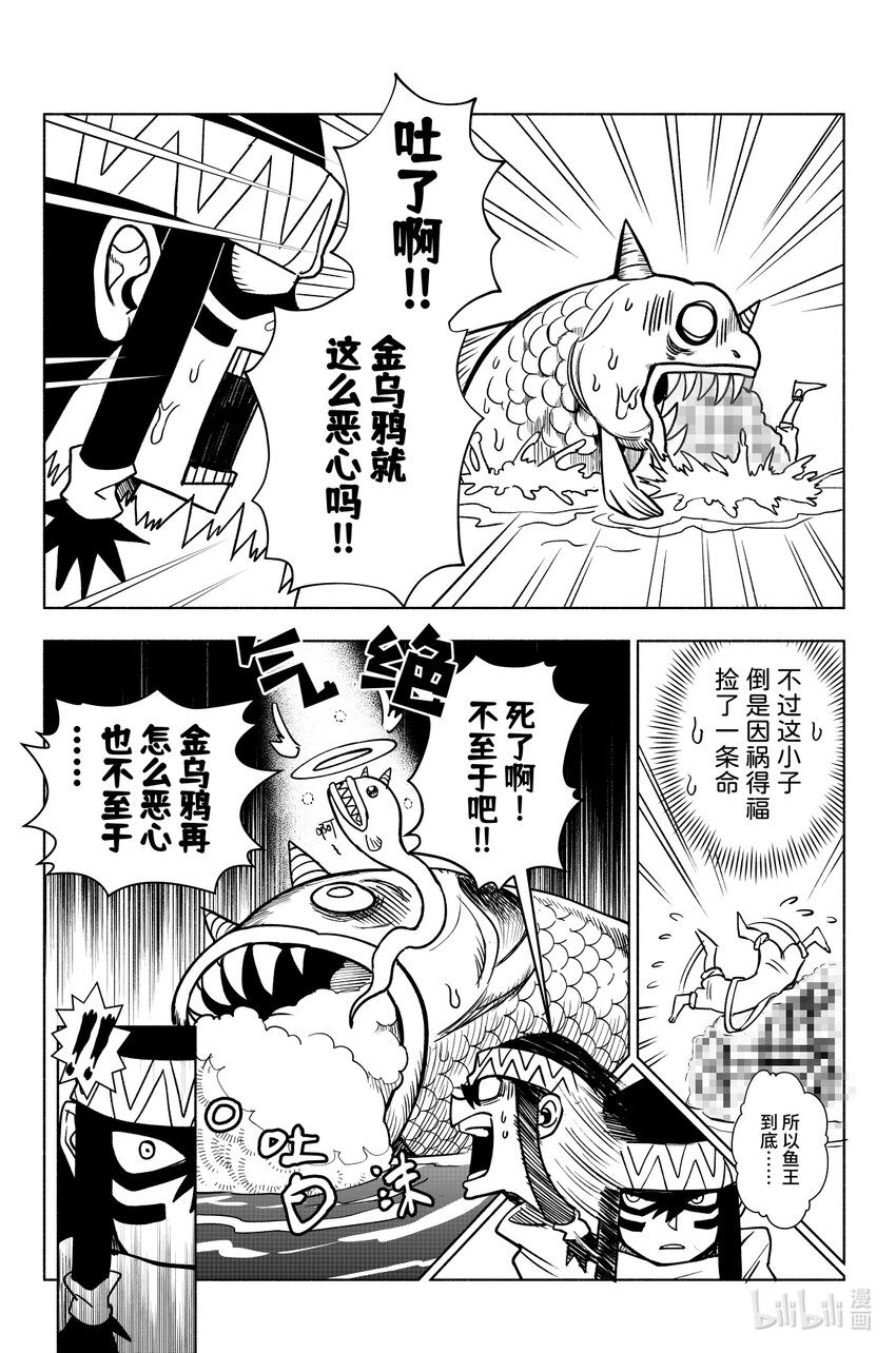 《心源异能》第六扉 金乌鸦其人 第23页