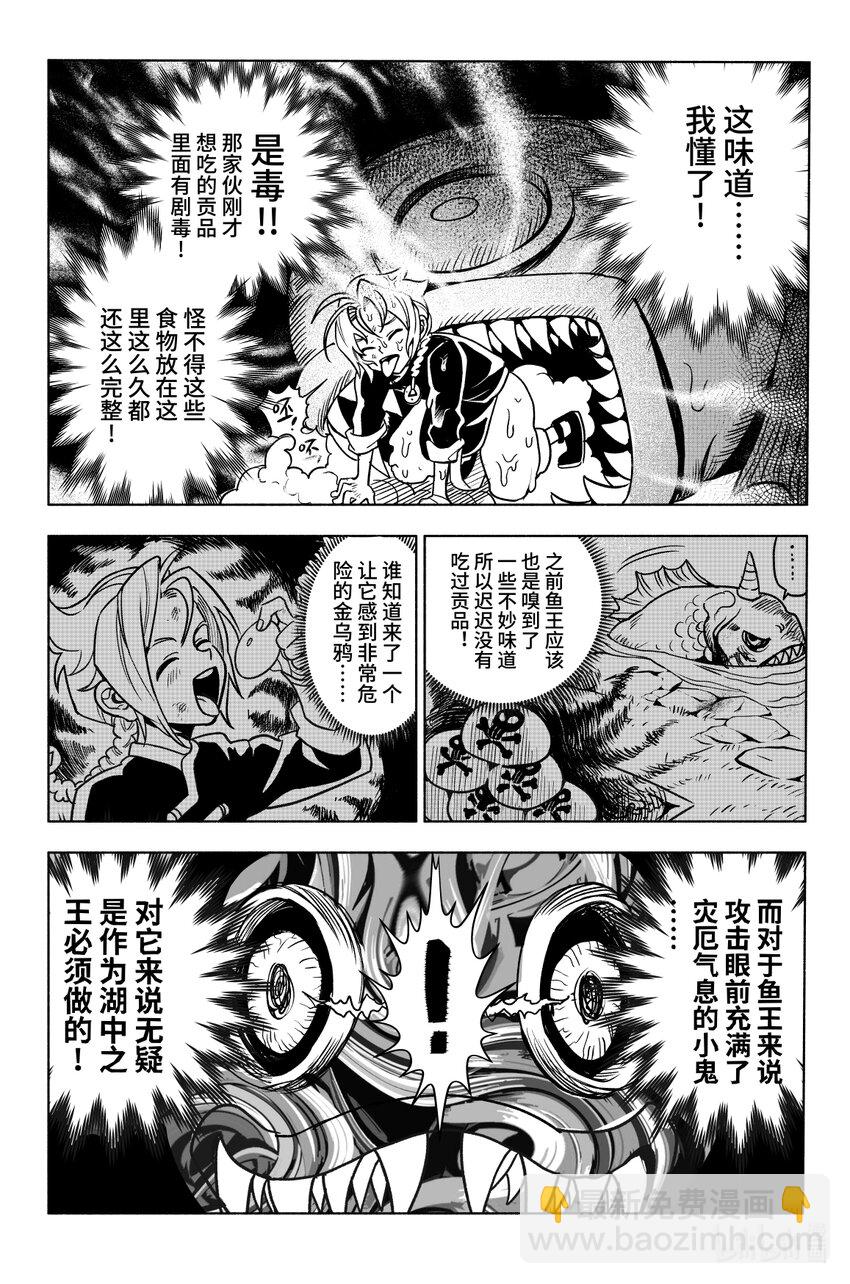 《心源异能》第六扉 金乌鸦其人 第24页