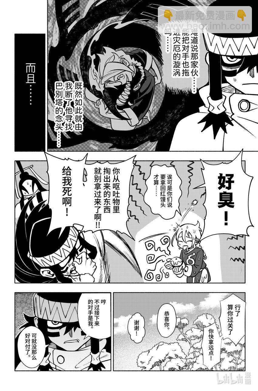 《心源异能》第六扉 金乌鸦其人 第25页
