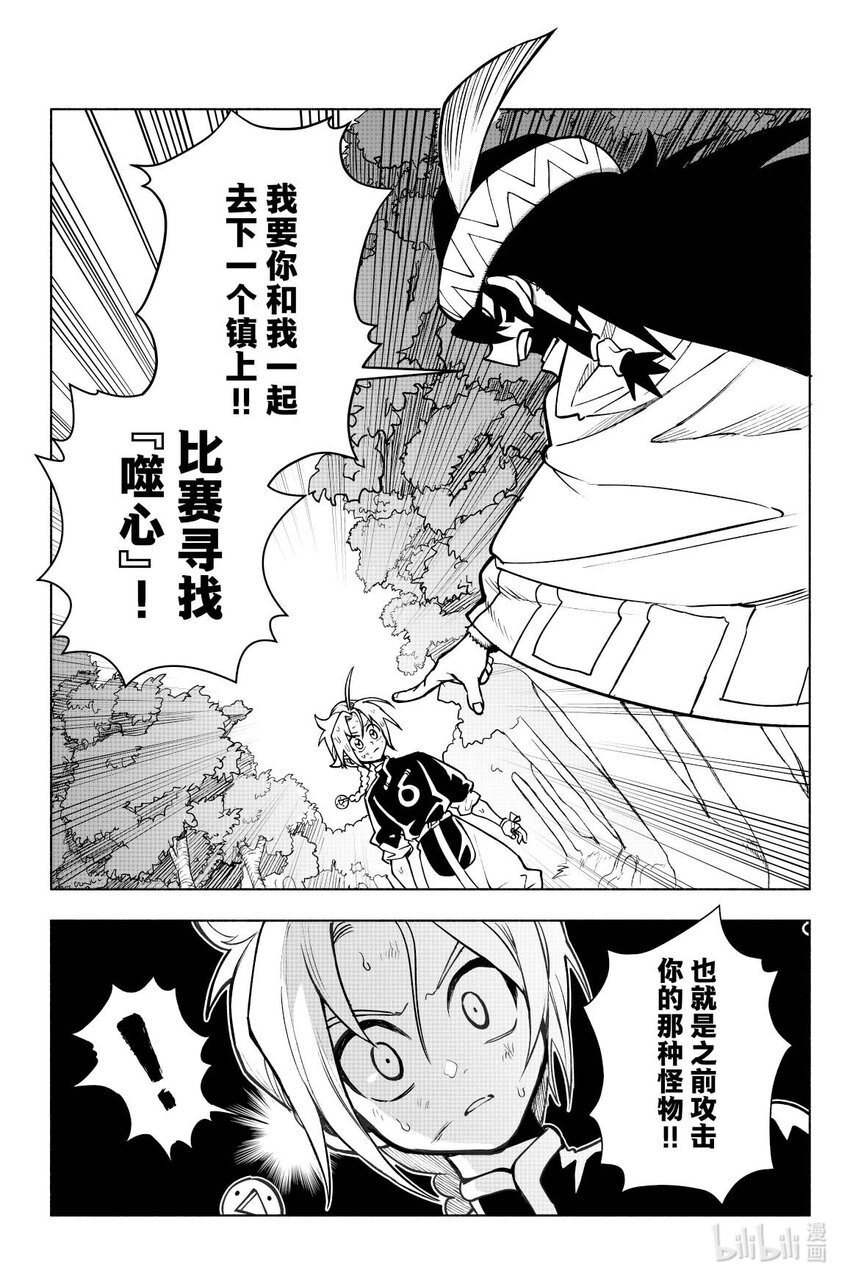 《心源异能》第六扉 金乌鸦其人 第26页