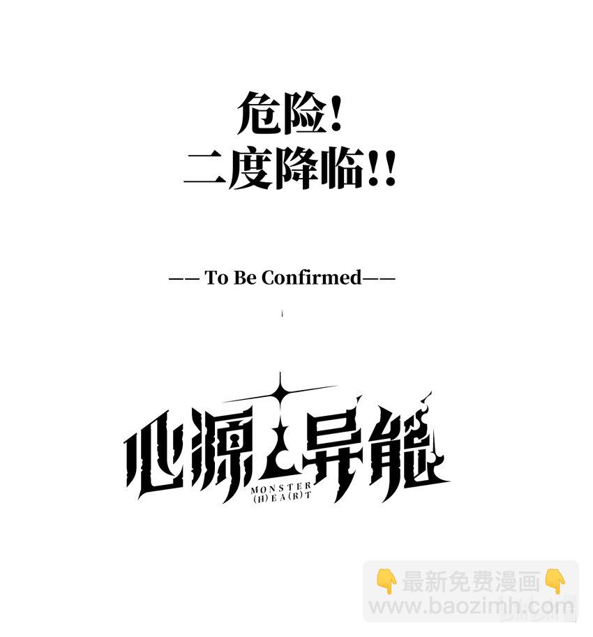 《心源异能》第六扉 金乌鸦其人 第27页