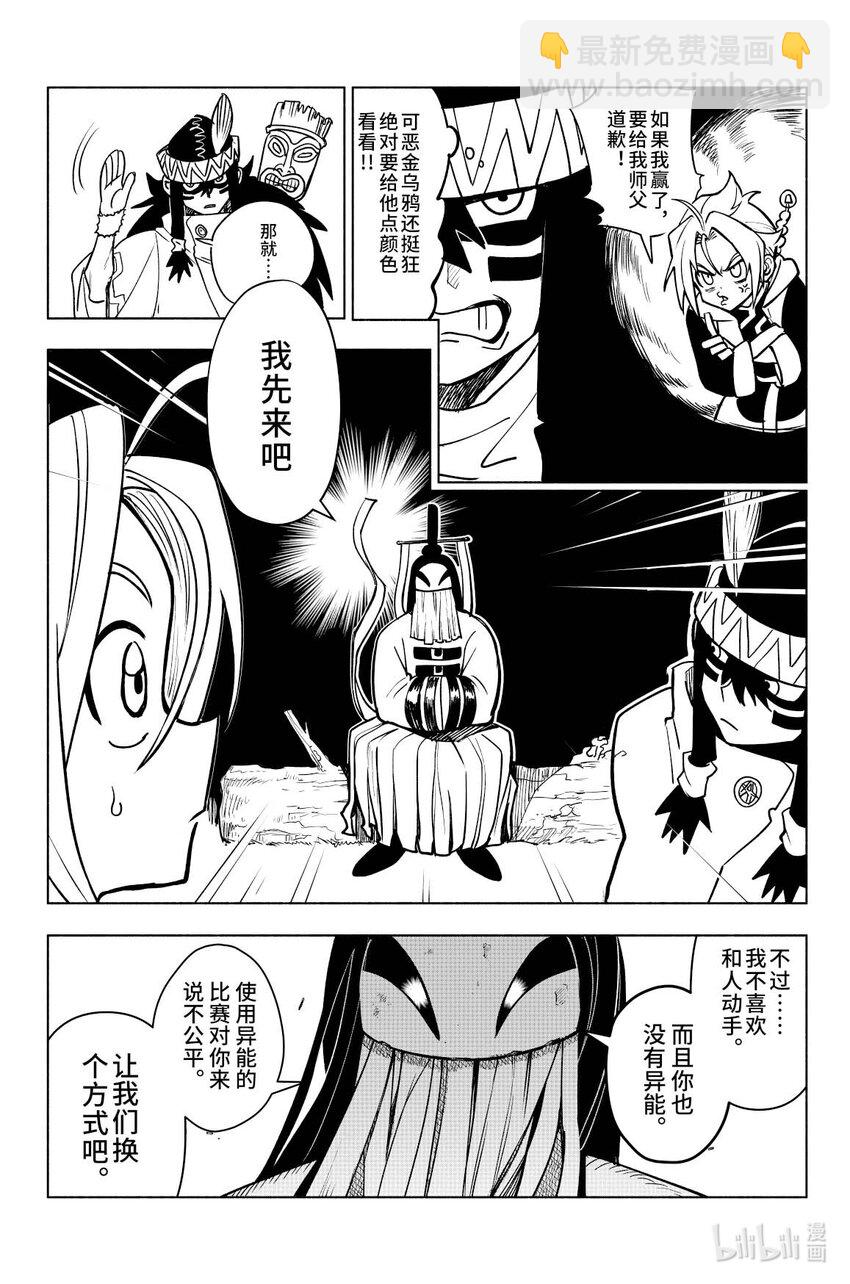 《心源异能》第六扉 金乌鸦其人 第2页