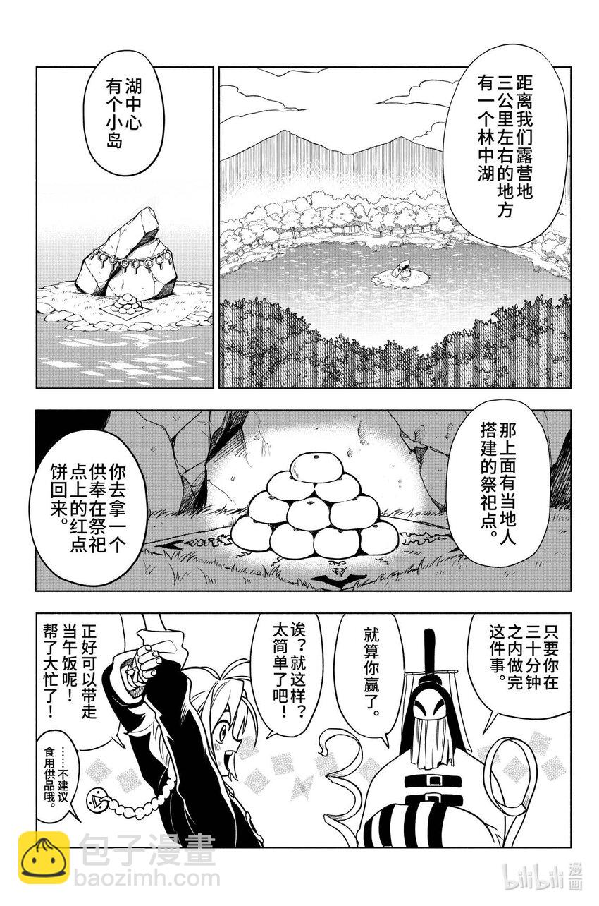 《心源异能》第六扉 金乌鸦其人 第3页