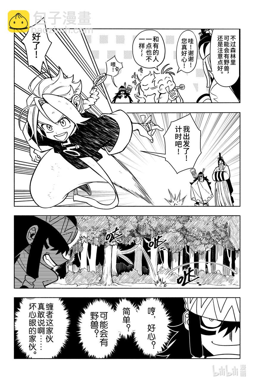 《心源异能》第六扉 金乌鸦其人 第4页
