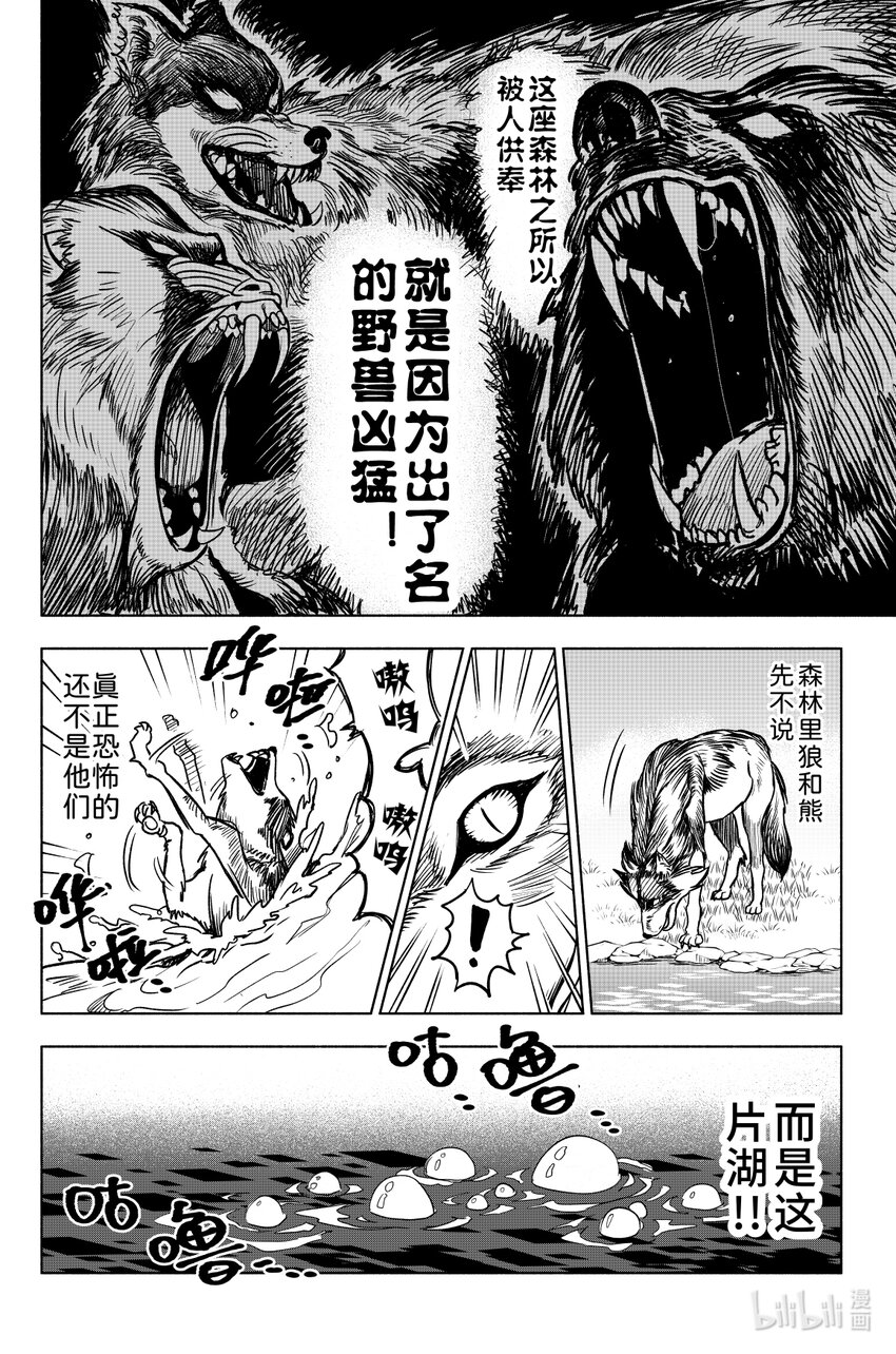 《心源异能》第六扉 金乌鸦其人 第5页