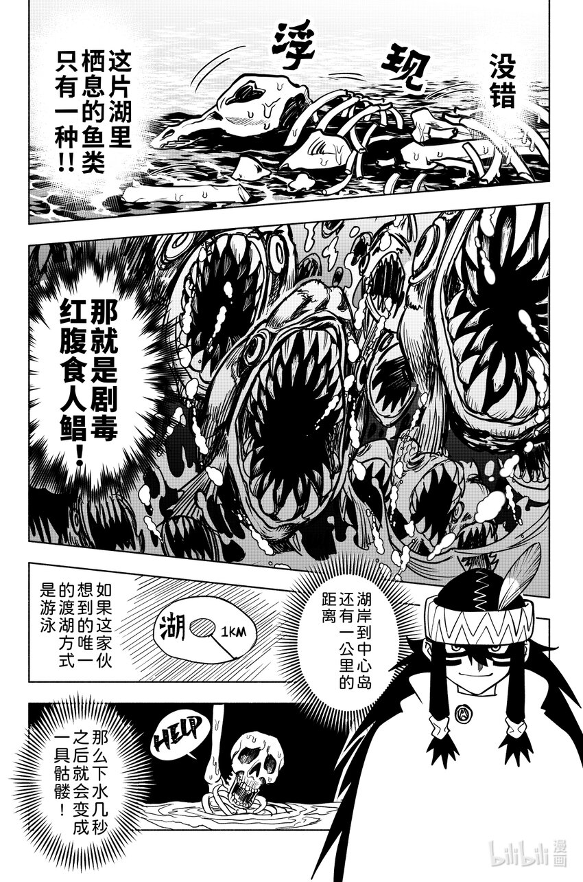 《心源异能》第六扉 金乌鸦其人 第6页