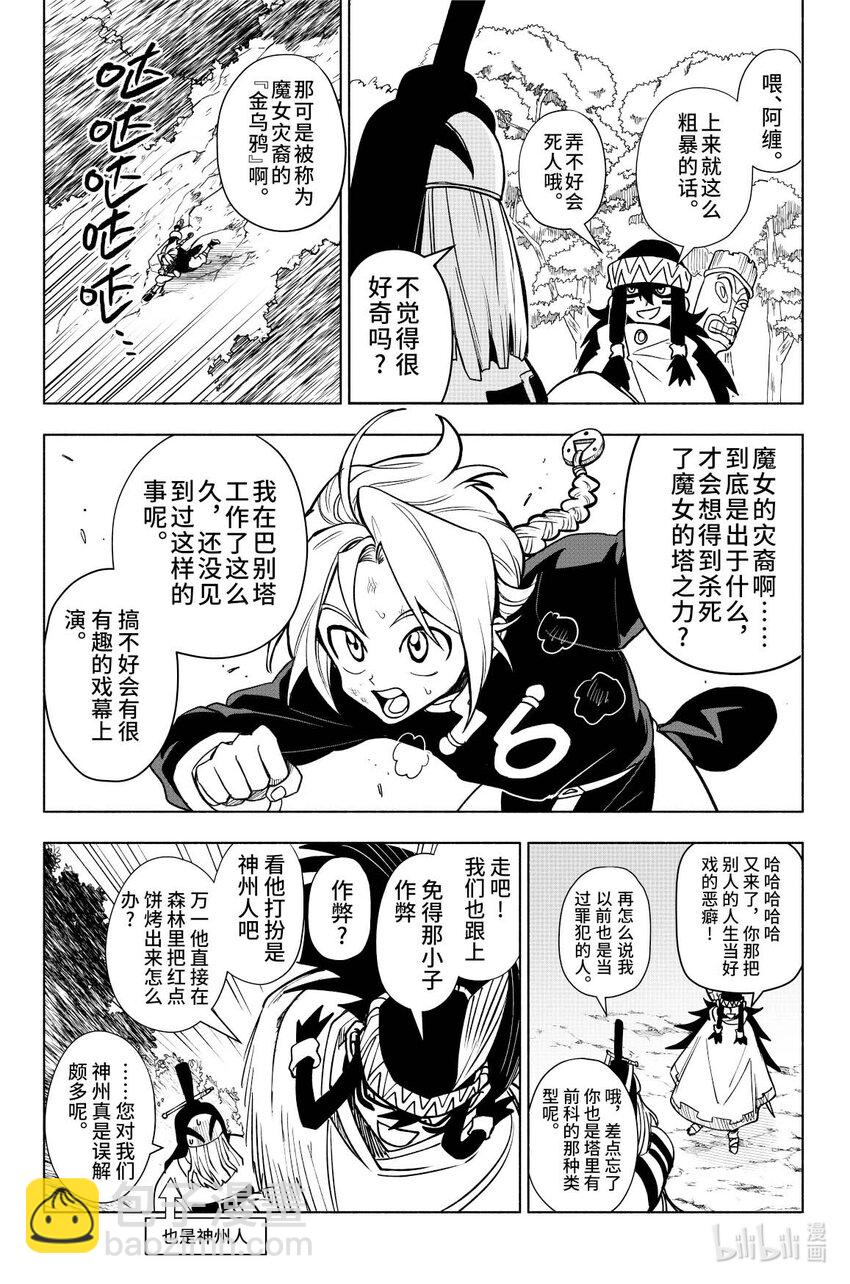 《心源异能》第六扉 金乌鸦其人 第7页