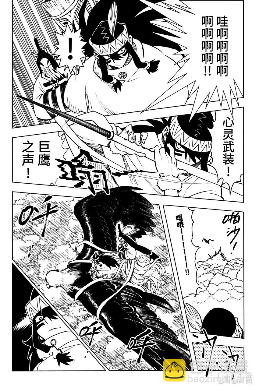 《心源异能》第六扉 金乌鸦其人 第8页