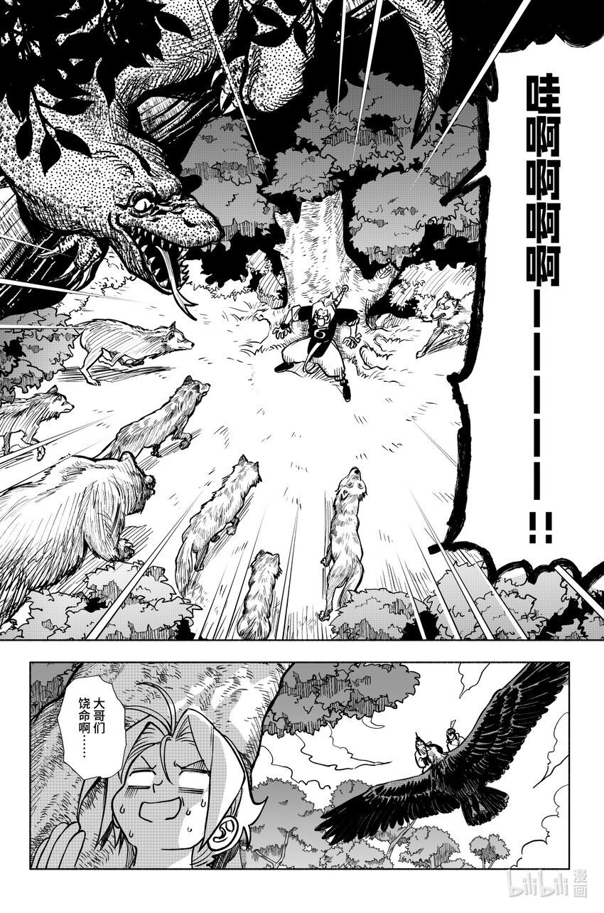 《心源异能》第六扉 金乌鸦其人 第9页