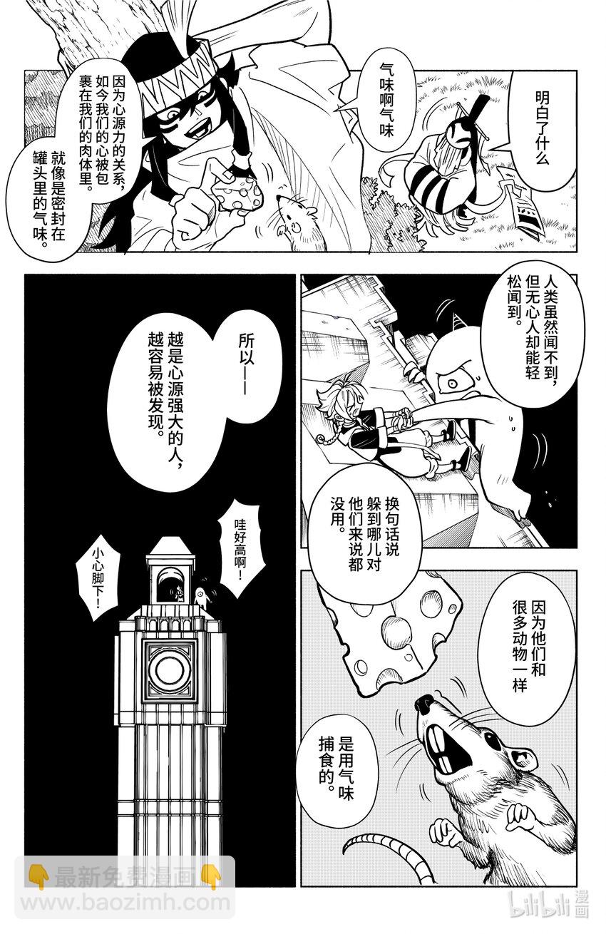 《心源异能》第八扉 寻找噬心（下） 第11页