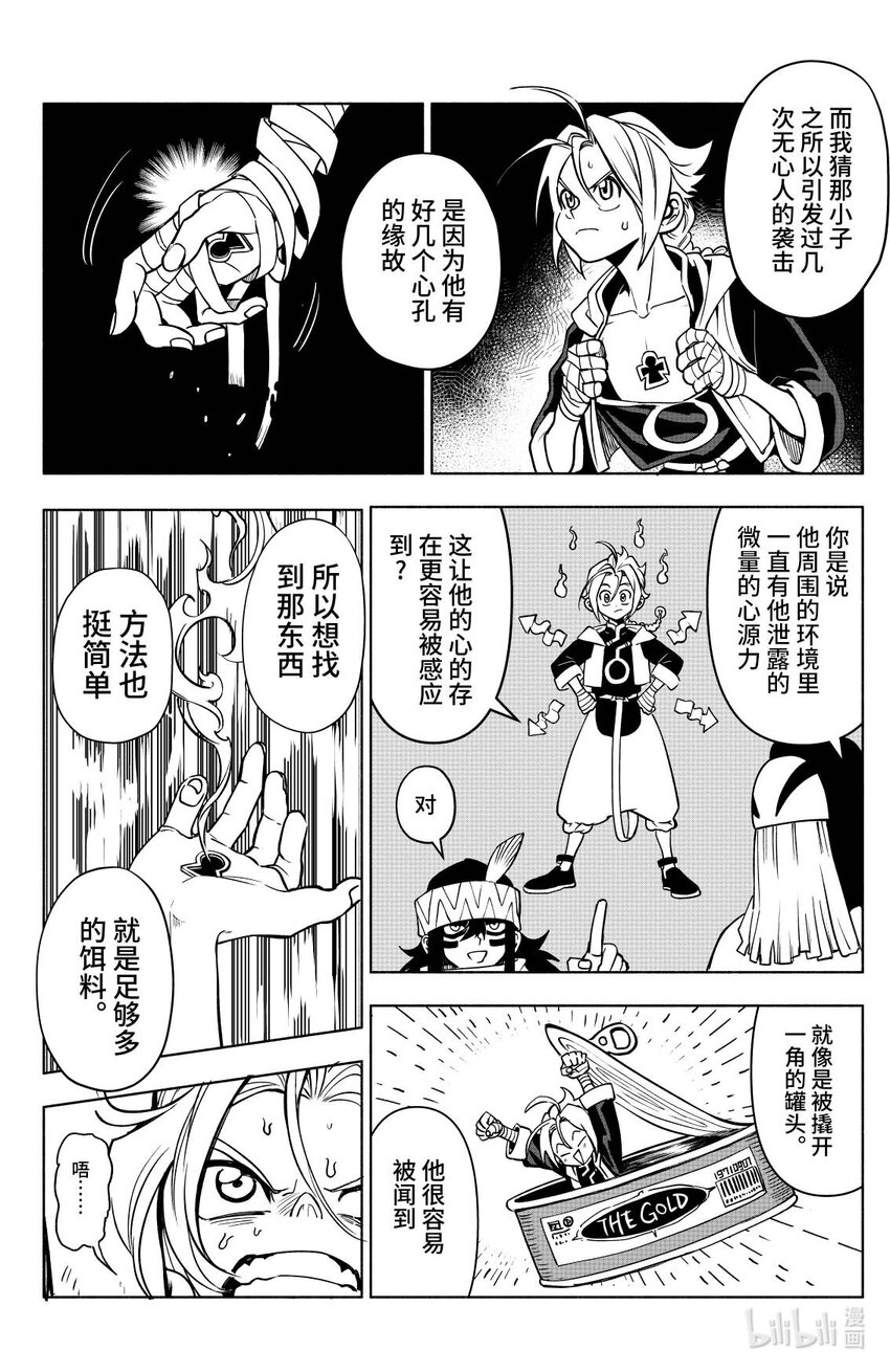 《心源异能》第八扉 寻找噬心（下） 第12页