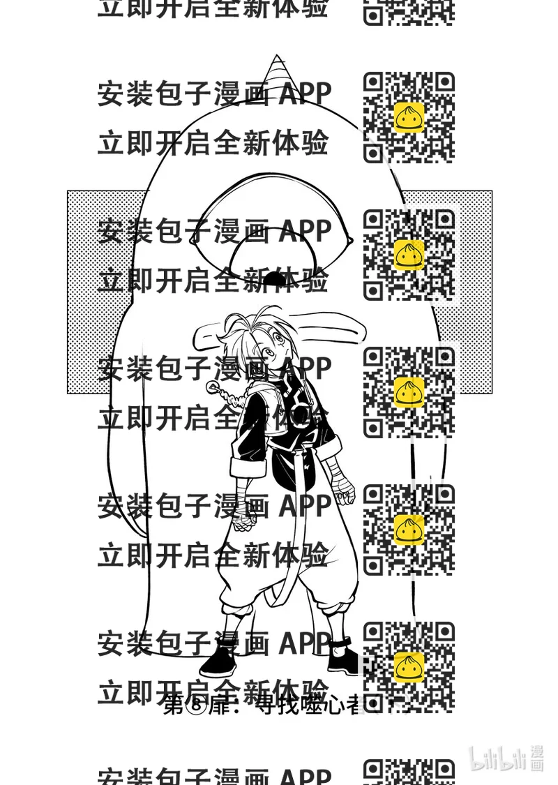 《心源异能》第八扉 寻找噬心（下） 第2页