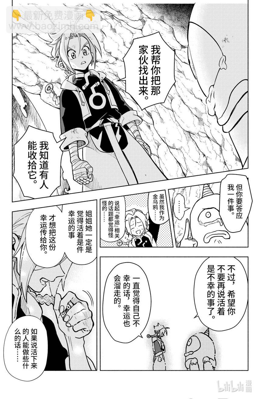 《心源异能》第八扉 寻找噬心（下） 第9页