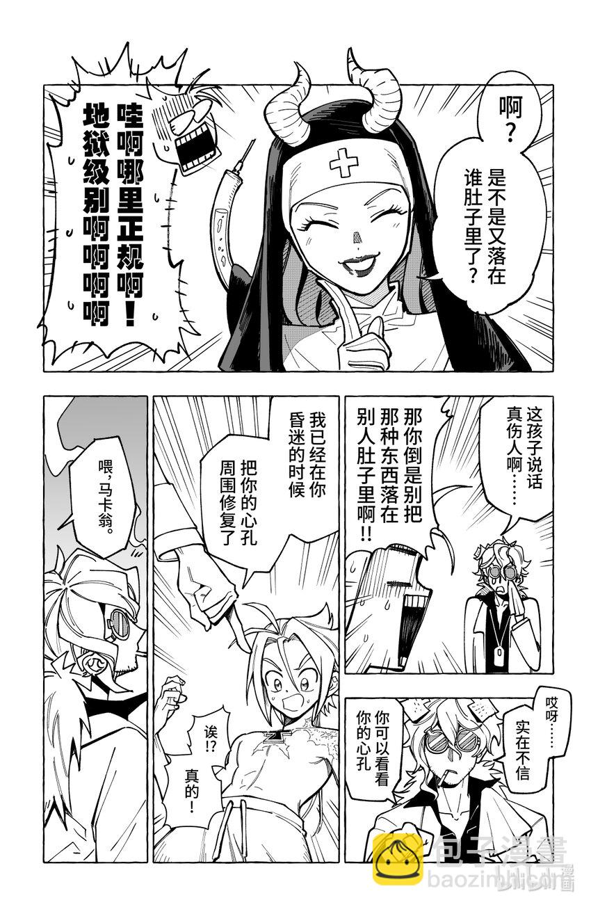 《心源异能》第十二扉 心之坚 第10页