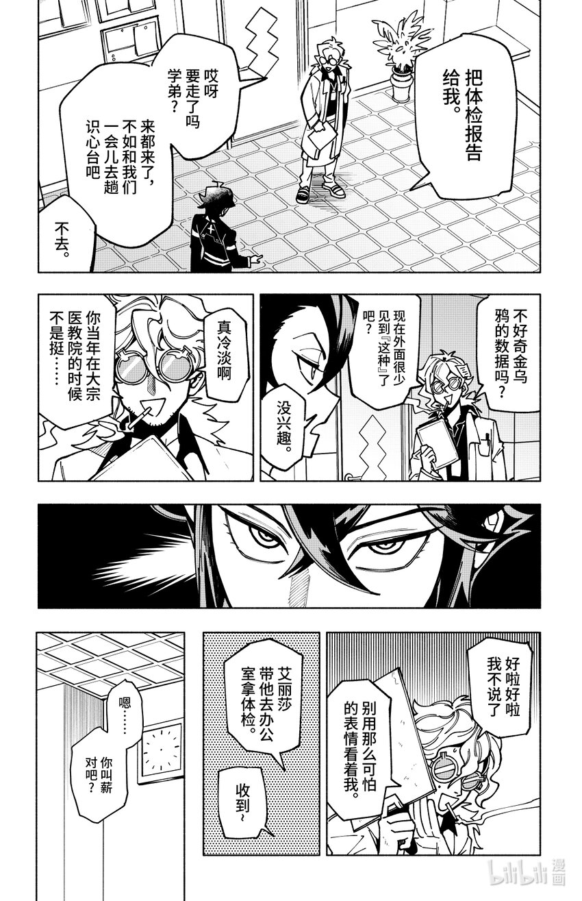 《心源异能》第十二扉 心之坚 第11页