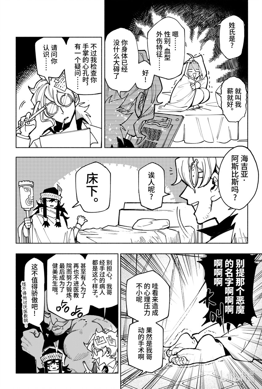《心源异能》第十二扉 心之坚 第12页