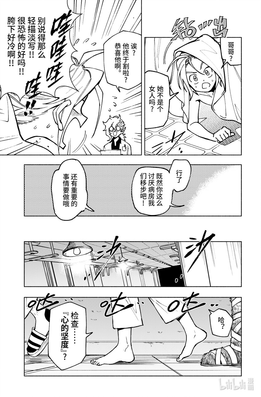 《心源异能》第十二扉 心之坚 第13页