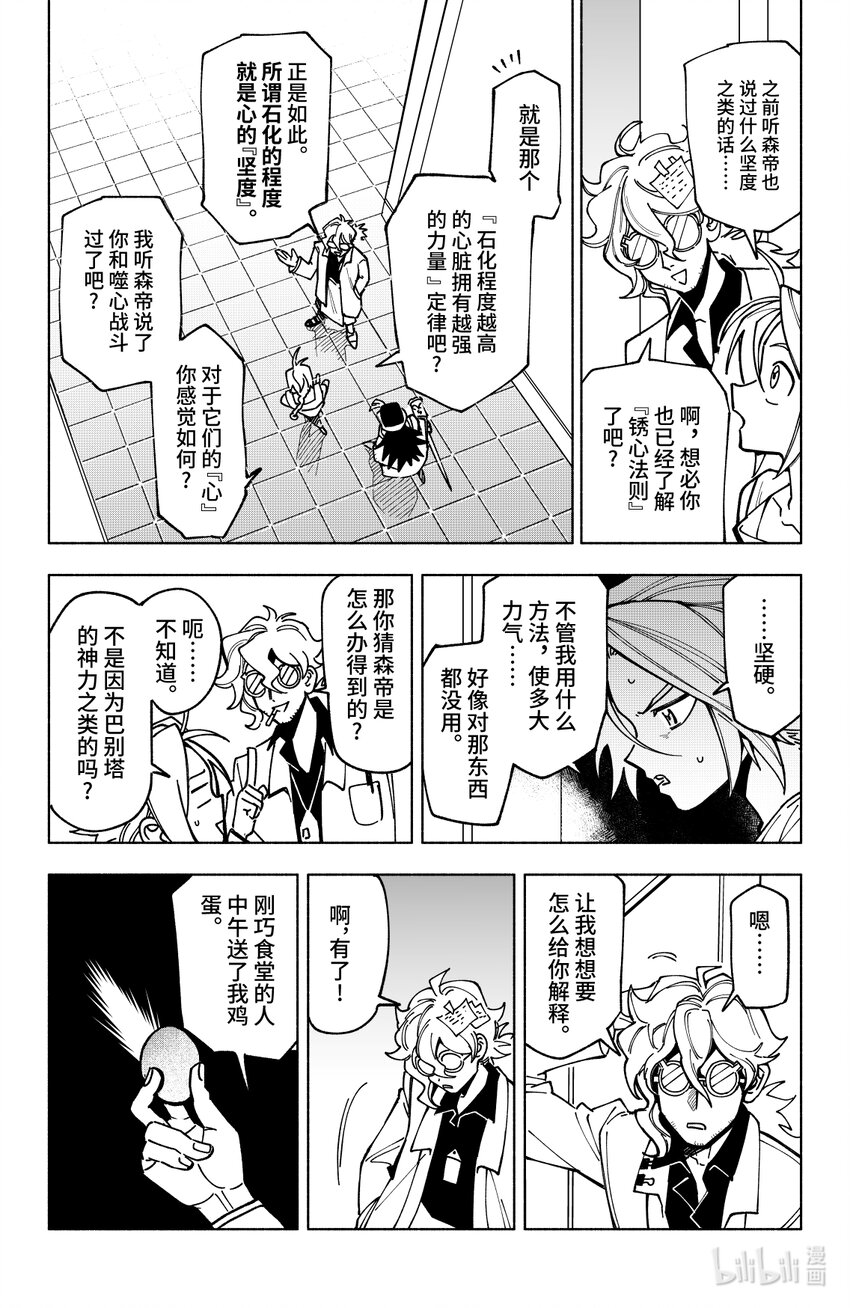 《心源异能》第十二扉 心之坚 第14页