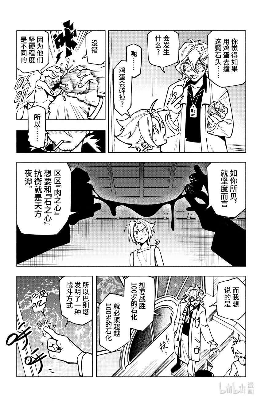 《心源异能》第十二扉 心之坚 第15页