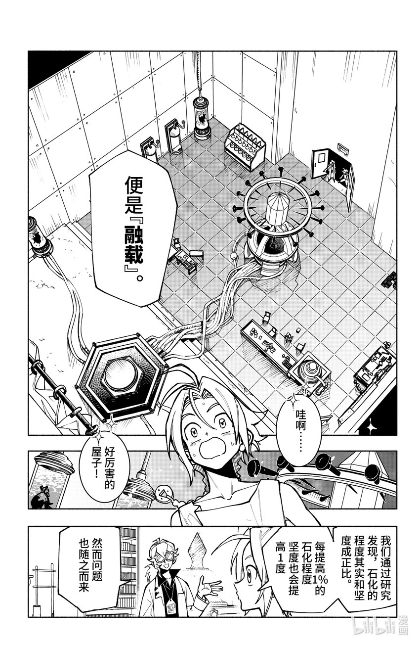 《心源异能》第十二扉 心之坚 第16页