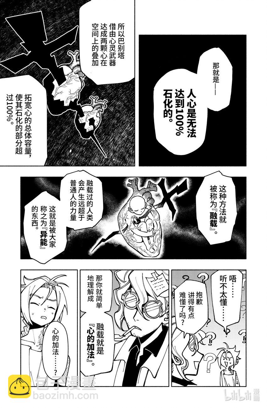 《心源异能》第十二扉 心之坚 第17页
