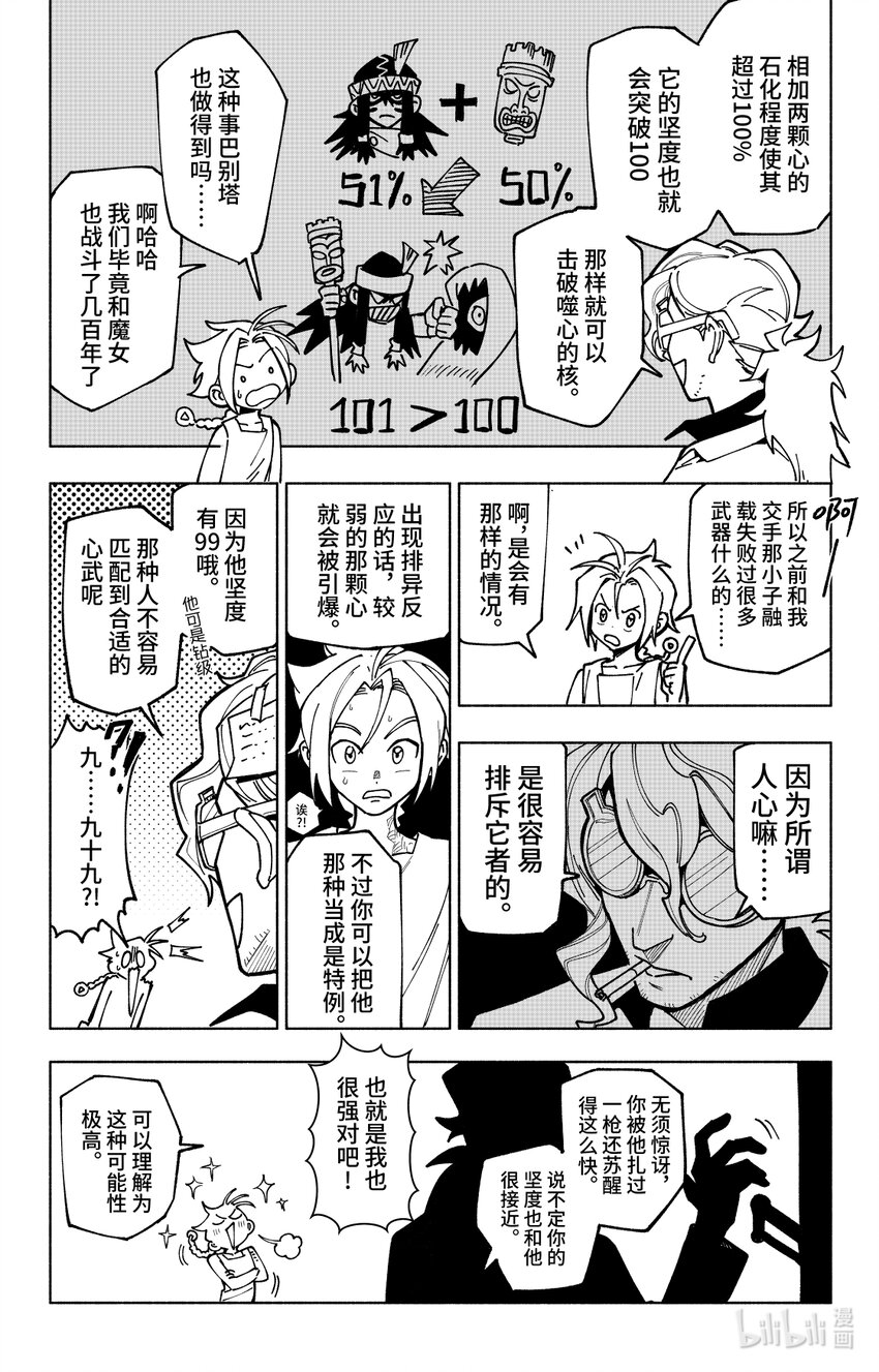 《心源异能》第十二扉 心之坚 第18页