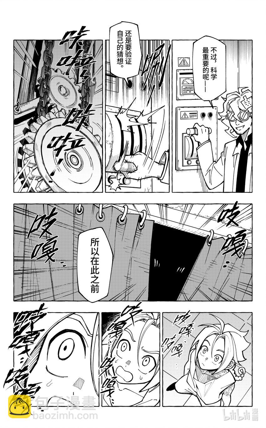 《心源异能》第十二扉 心之坚 第19页