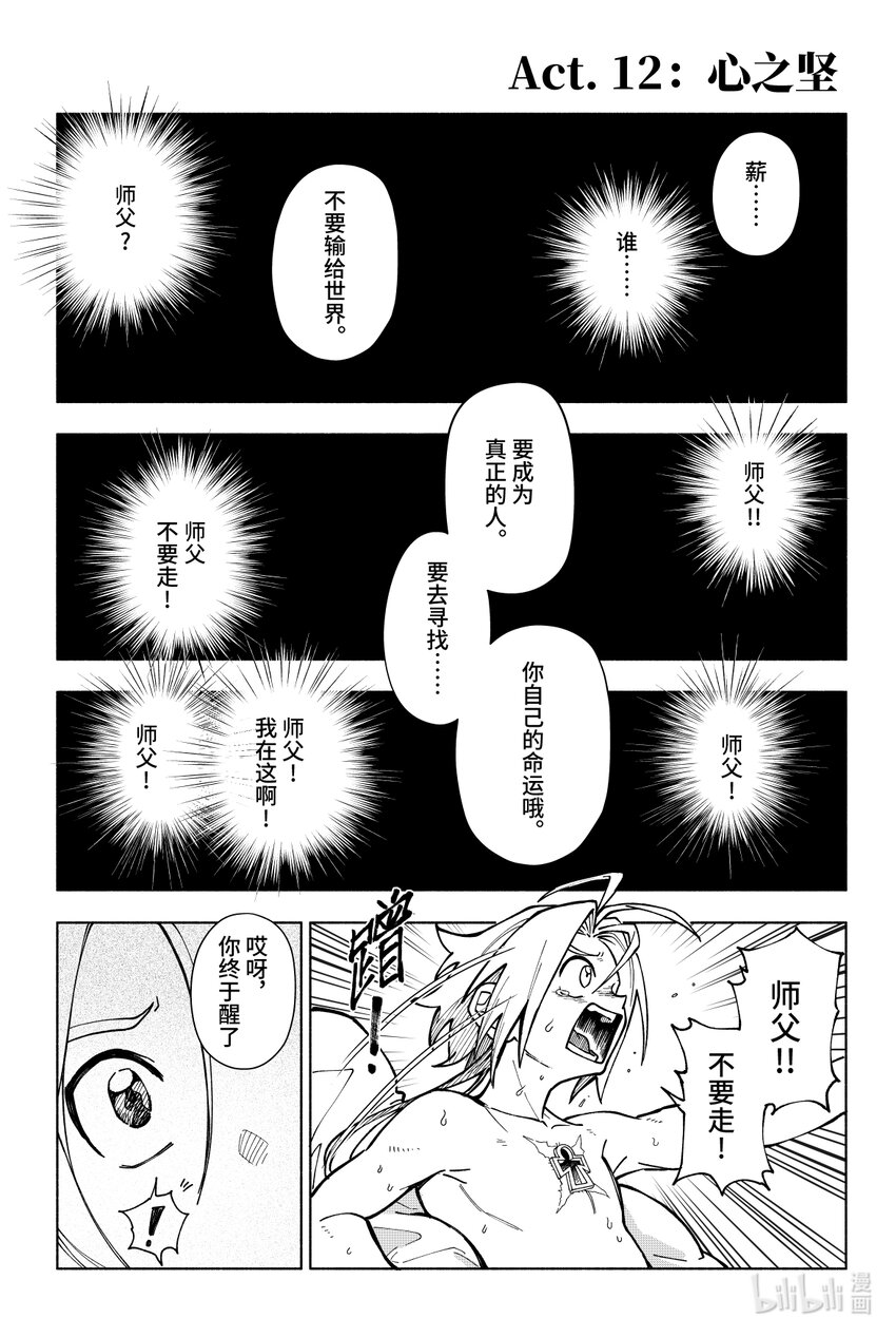 《心源异能》第十二扉 心之坚 第1页