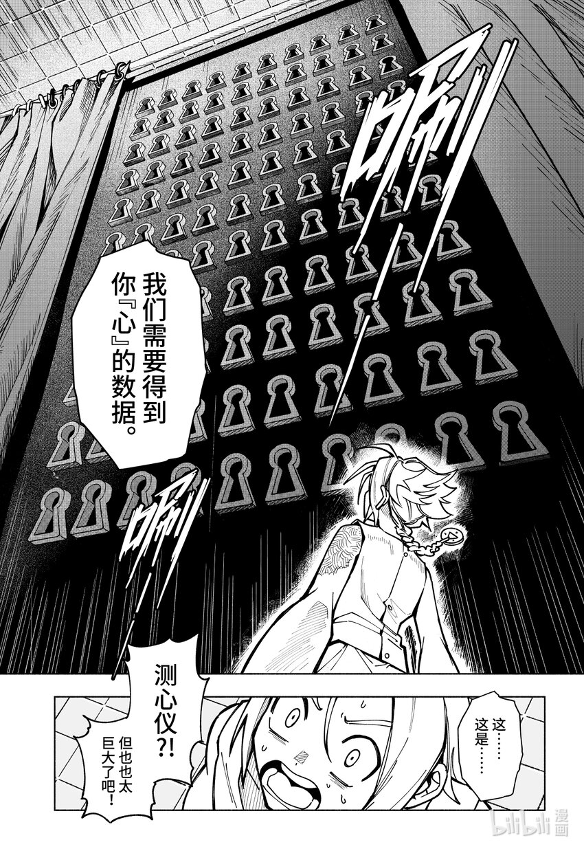 《心源异能》第十二扉 心之坚 第20页