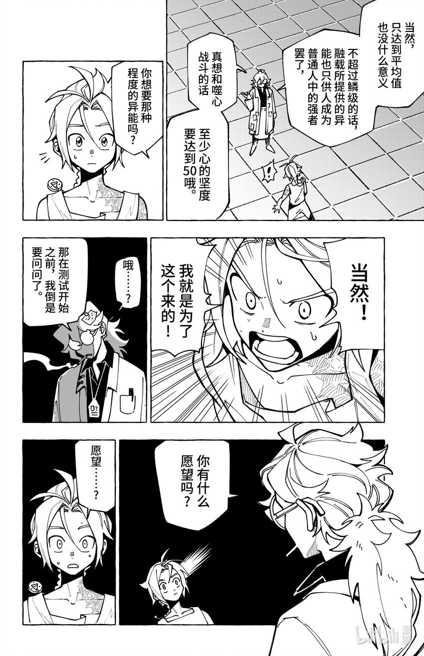 《心源异能》第十二扉 心之坚 第22页
