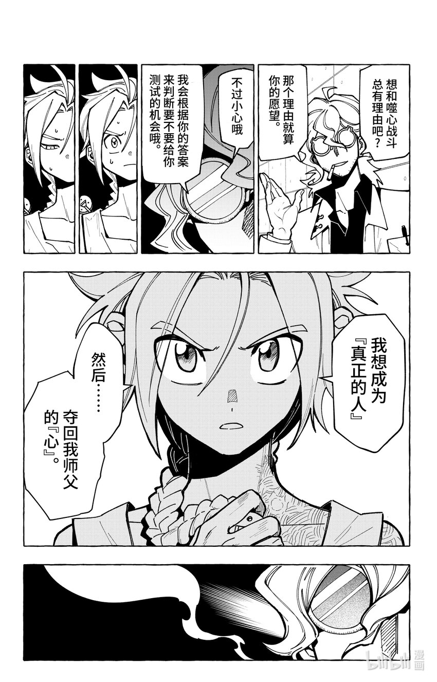 《心源异能》第十二扉 心之坚 第23页