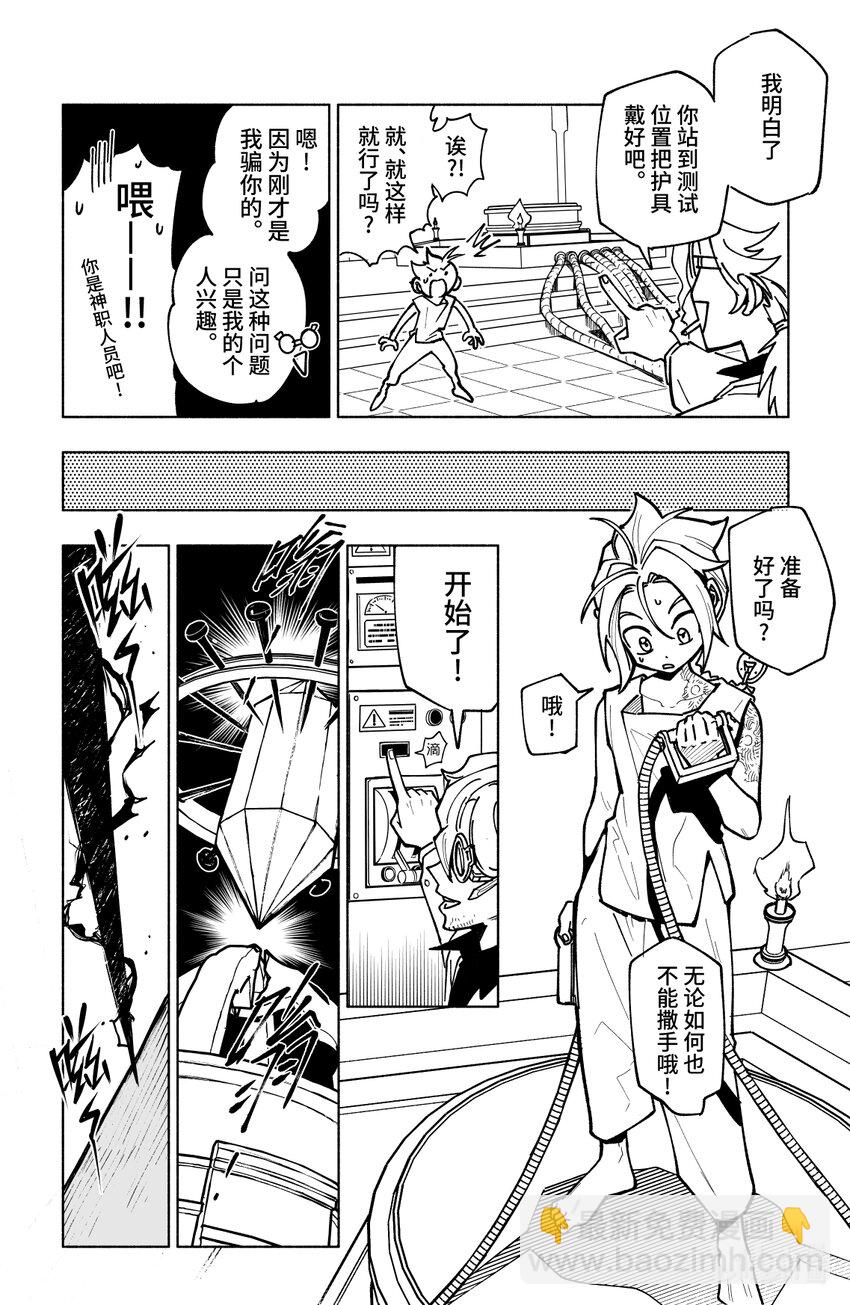 《心源异能》第十二扉 心之坚 第24页