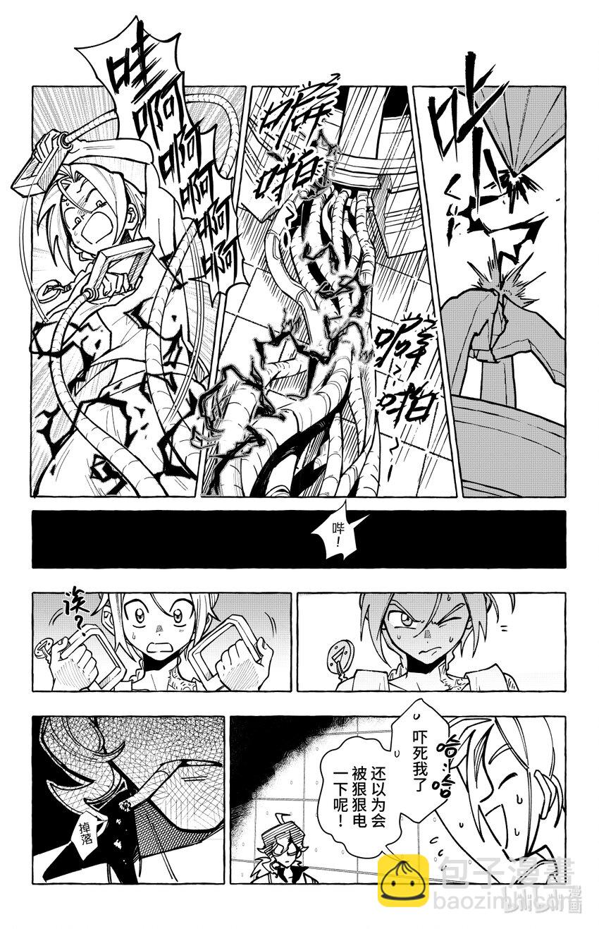 《心源异能》第十二扉 心之坚 第25页