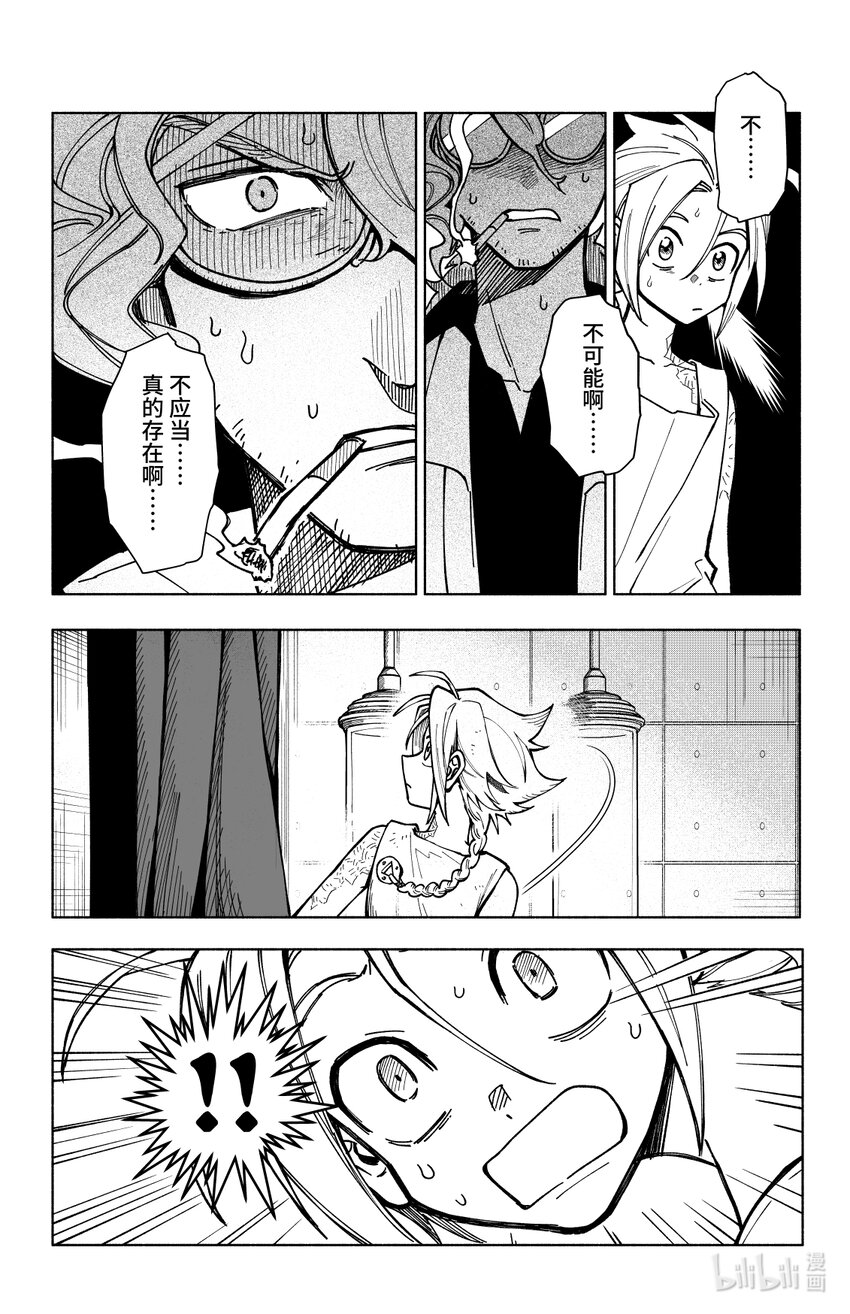 《心源异能》第十二扉 心之坚 第26页