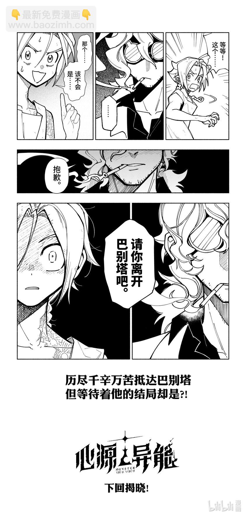 《心源异能》第十二扉 心之坚 第27页