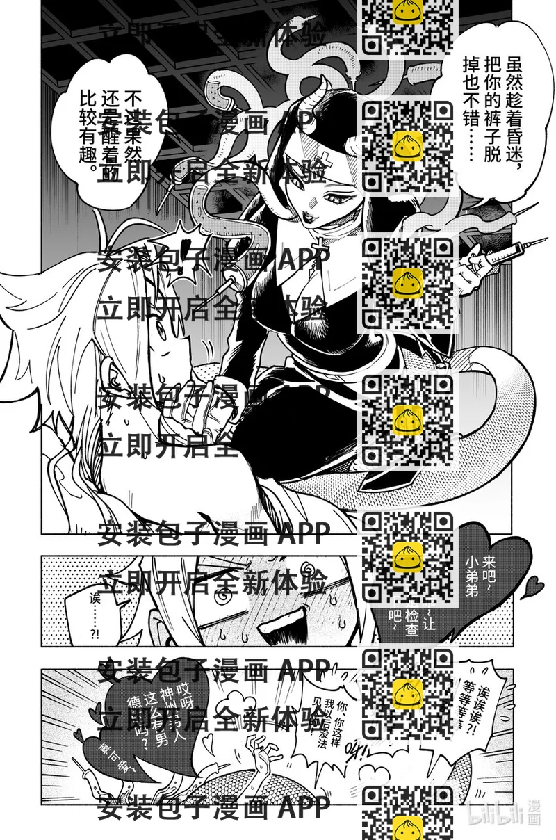 《心源异能》第十二扉 心之坚 第2页