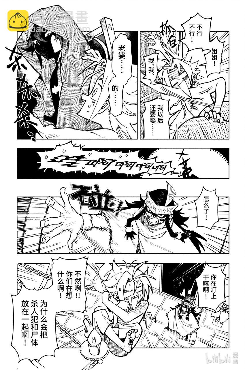 《心源异能》第十二扉 心之坚 第3页