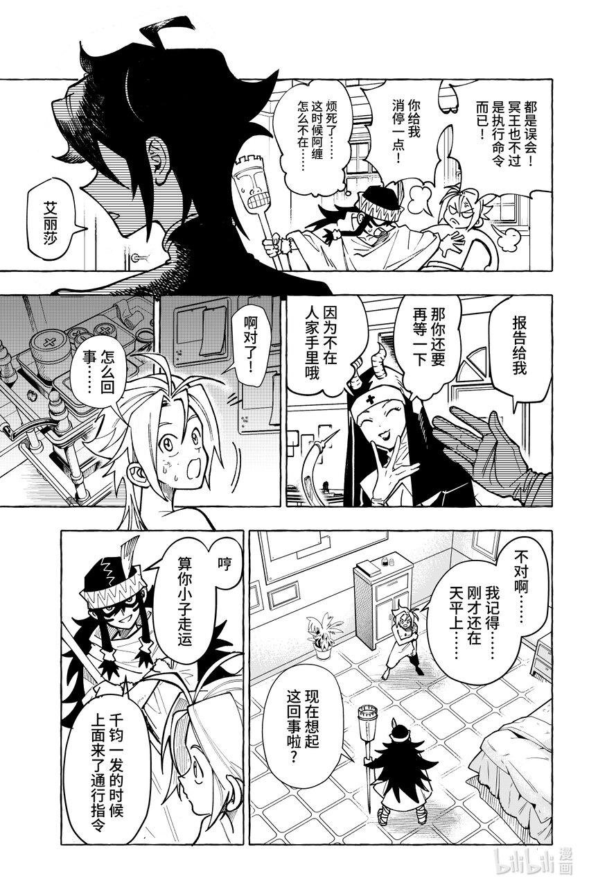 《心源异能》第十二扉 心之坚 第5页