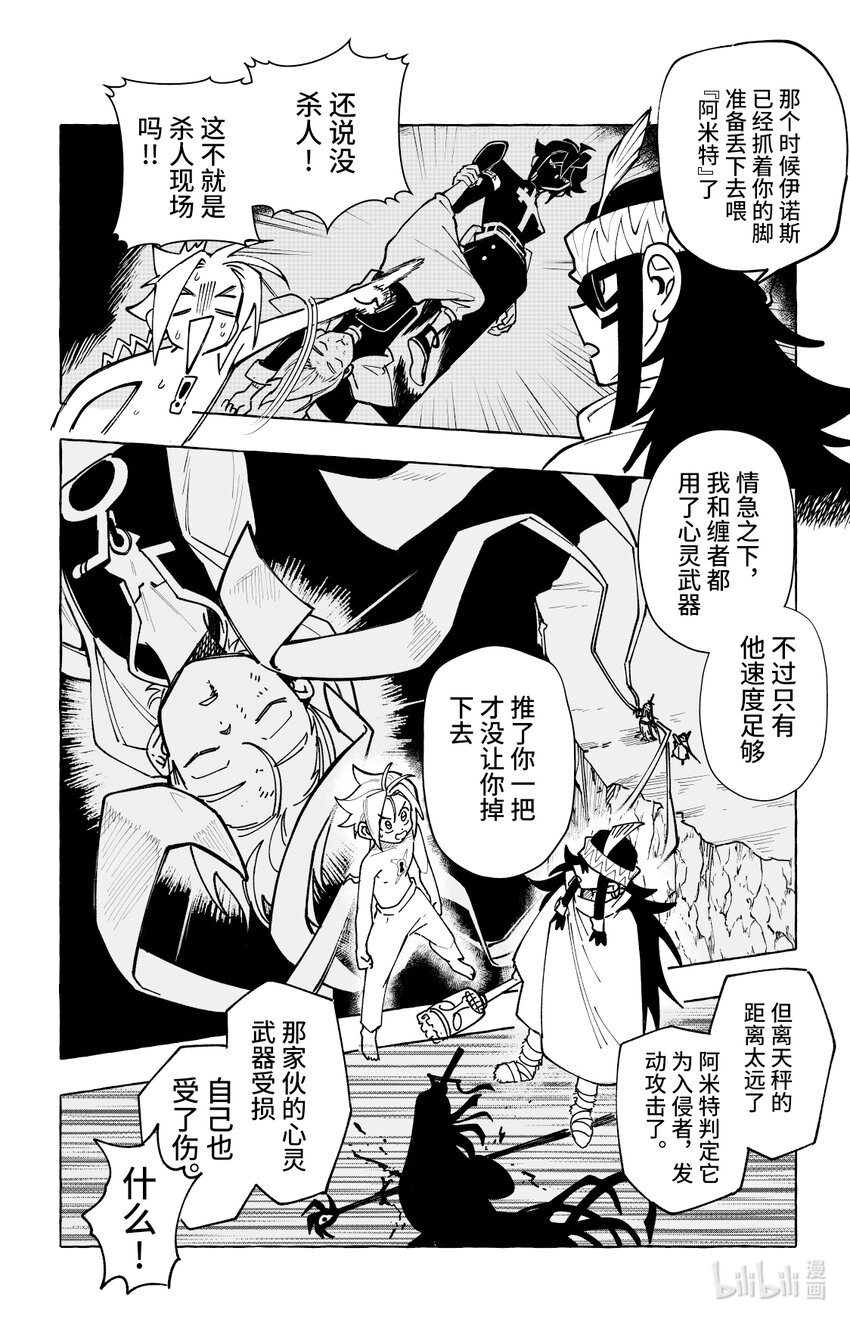 《心源异能》第十二扉 心之坚 第6页