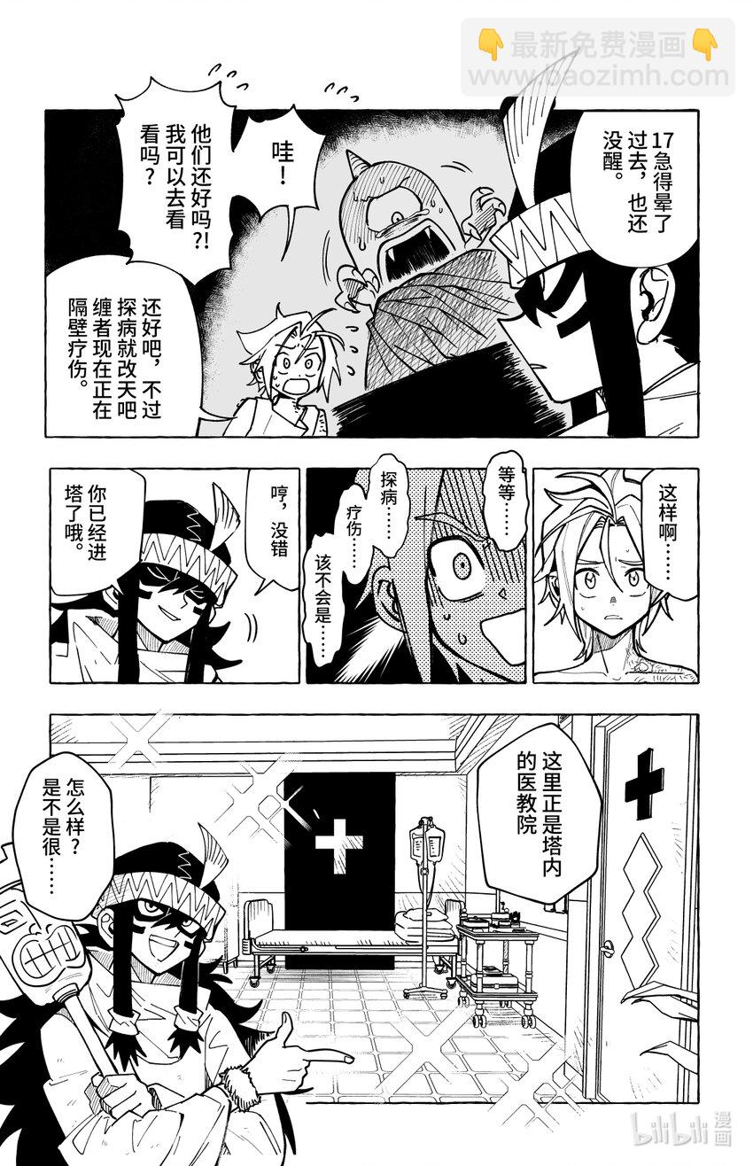 《心源异能》第十二扉 心之坚 第7页