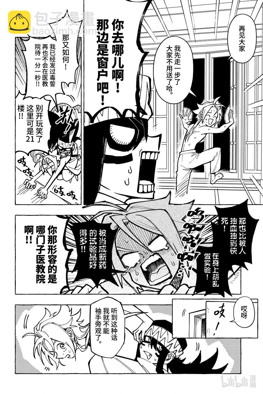 《心源异能》第十二扉 心之坚 第8页