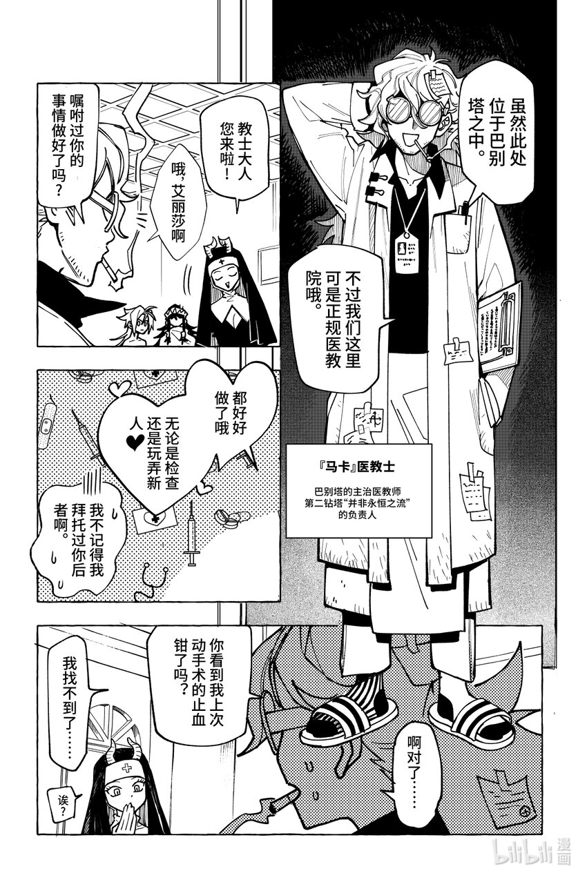 《心源异能》第十二扉 心之坚 第9页