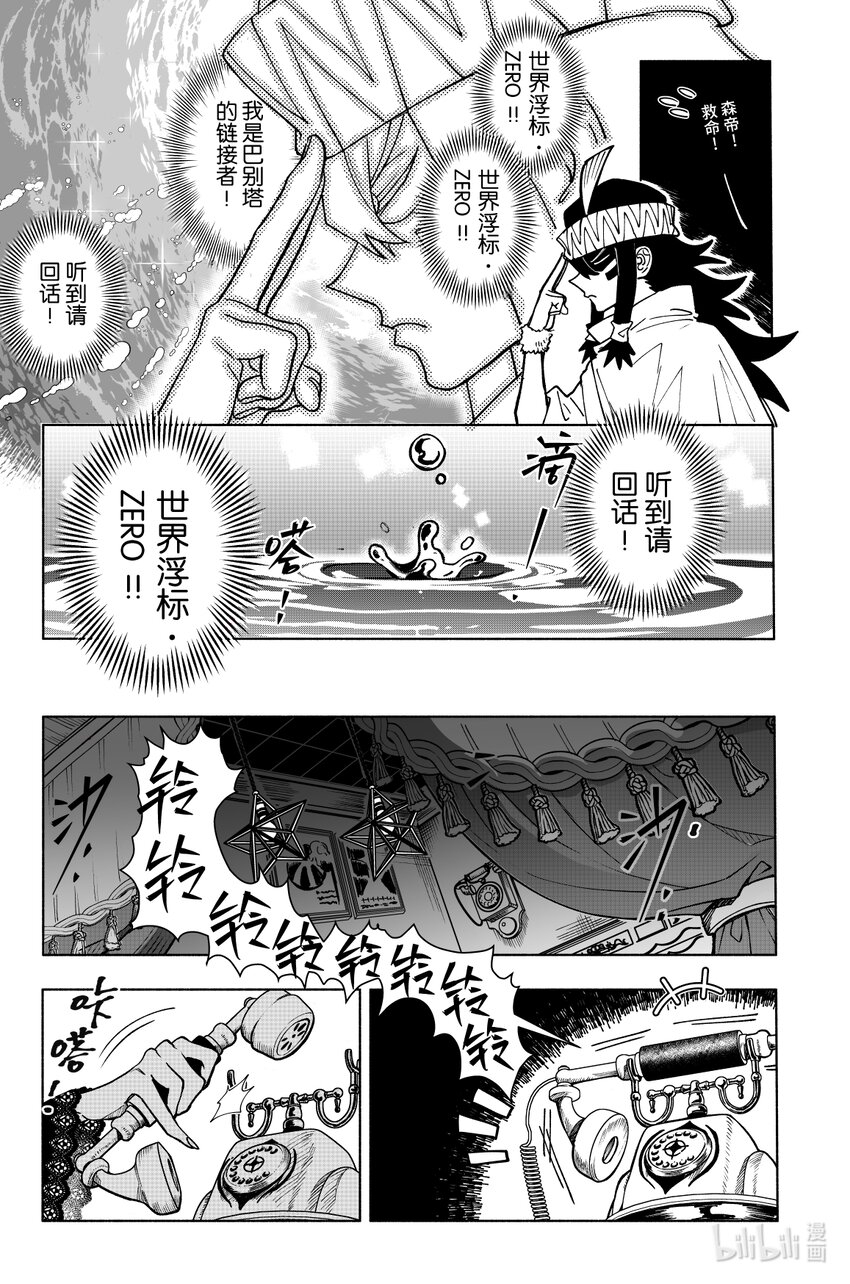 《心源异能》第十扉 秤上之争 第11页