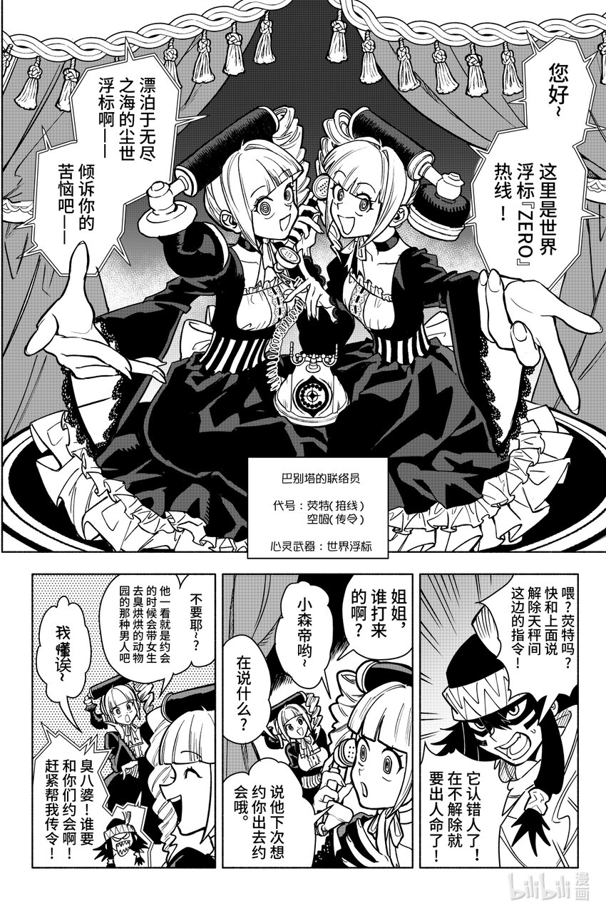 《心源异能》第十扉 秤上之争 第12页