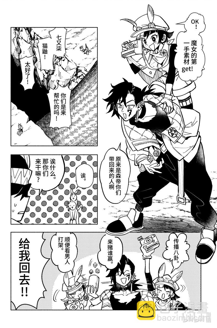 《心源异能》第十扉 秤上之争 第14页