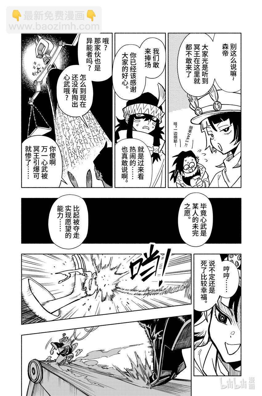 《心源异能》第十扉 秤上之争 第15页