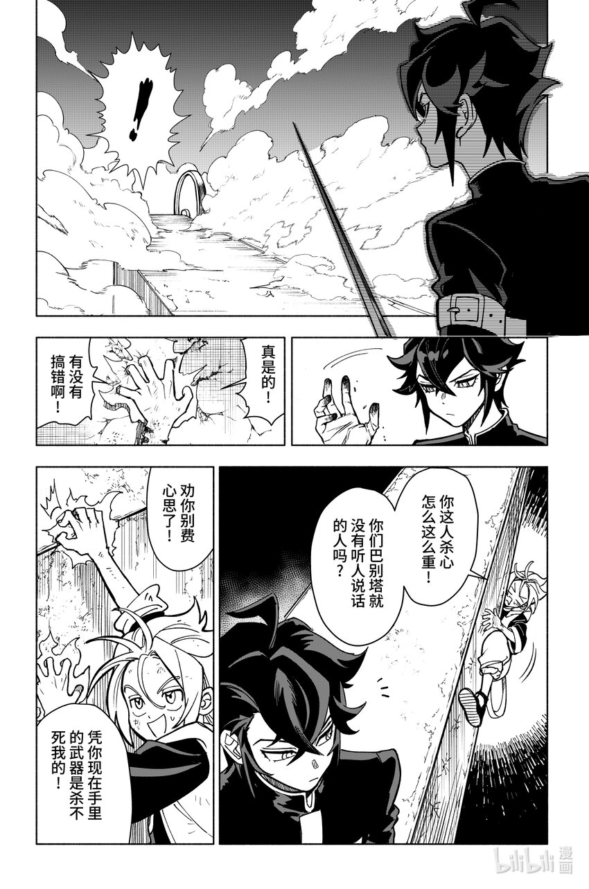 《心源异能》第十扉 秤上之争 第18页