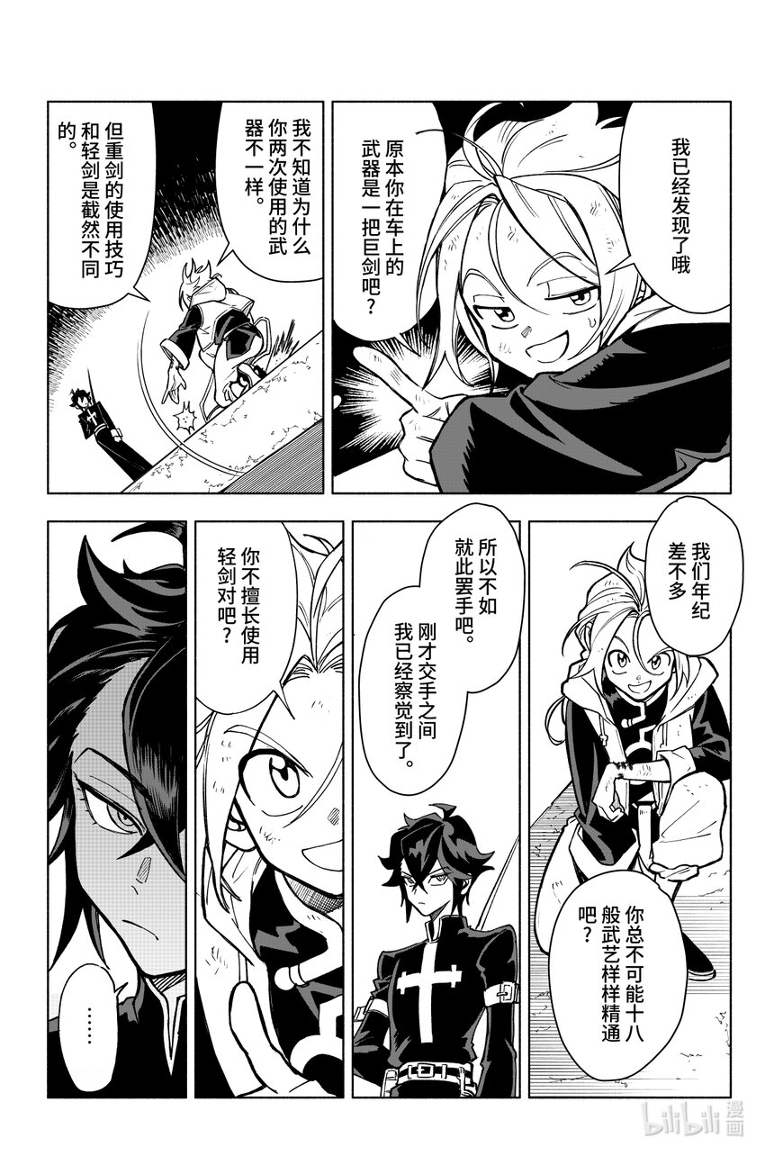 《心源异能》第十扉 秤上之争 第19页
